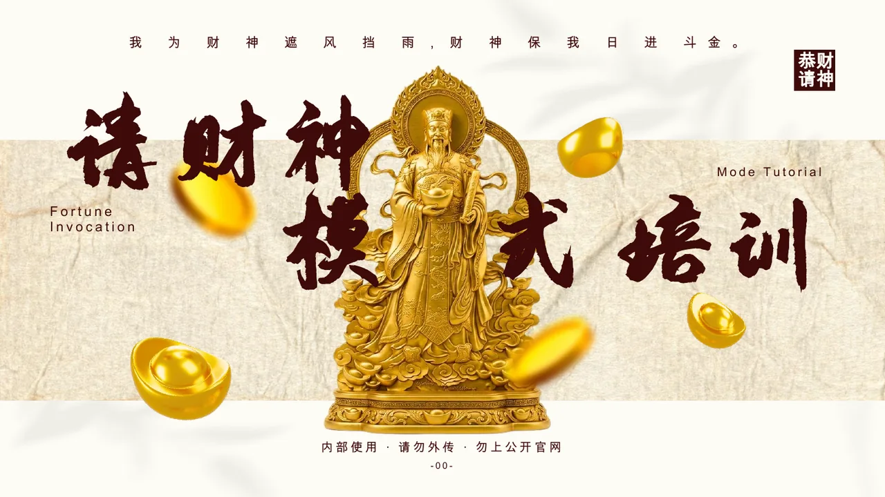 财运牌 NFT 经济体系 V1.3 第1页