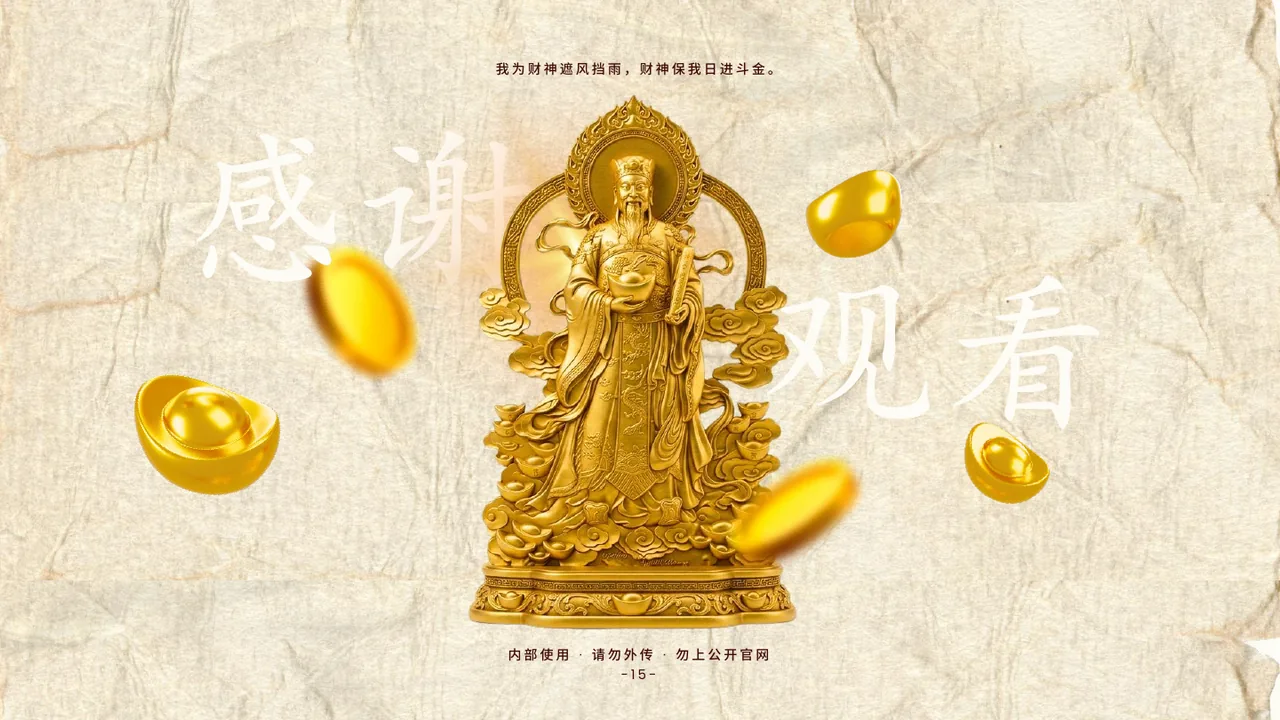财运牌 NFT 经济体系 V1.3 第18页